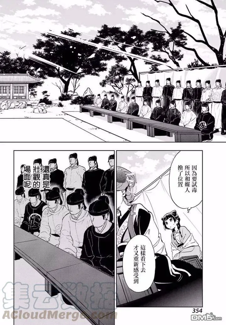 7 游园会（其二）28