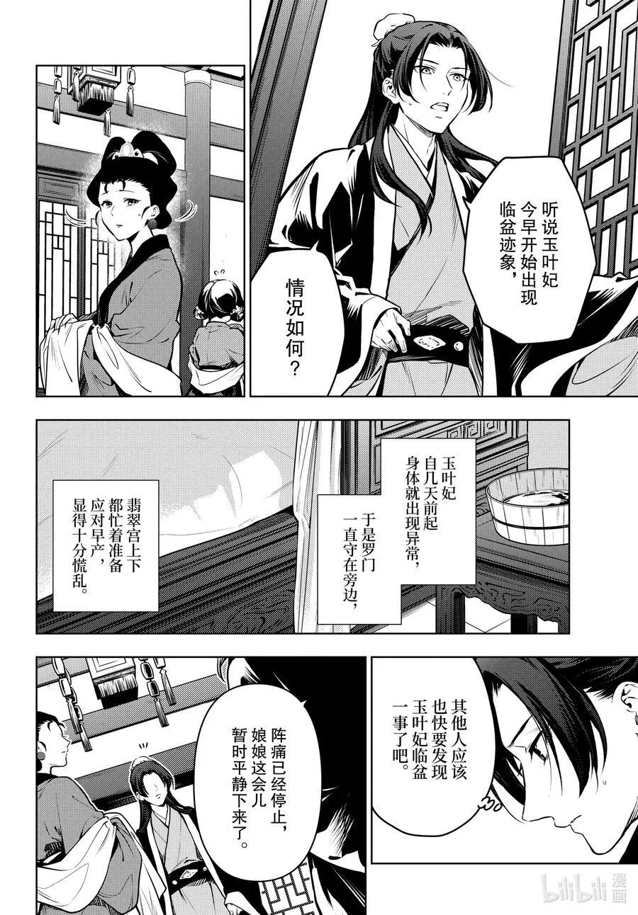 74.5 狐之乡（后篇）9