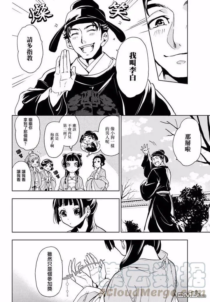 7 游园会（其二）24