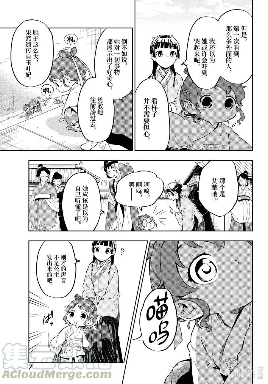 42 猫（前篇）6