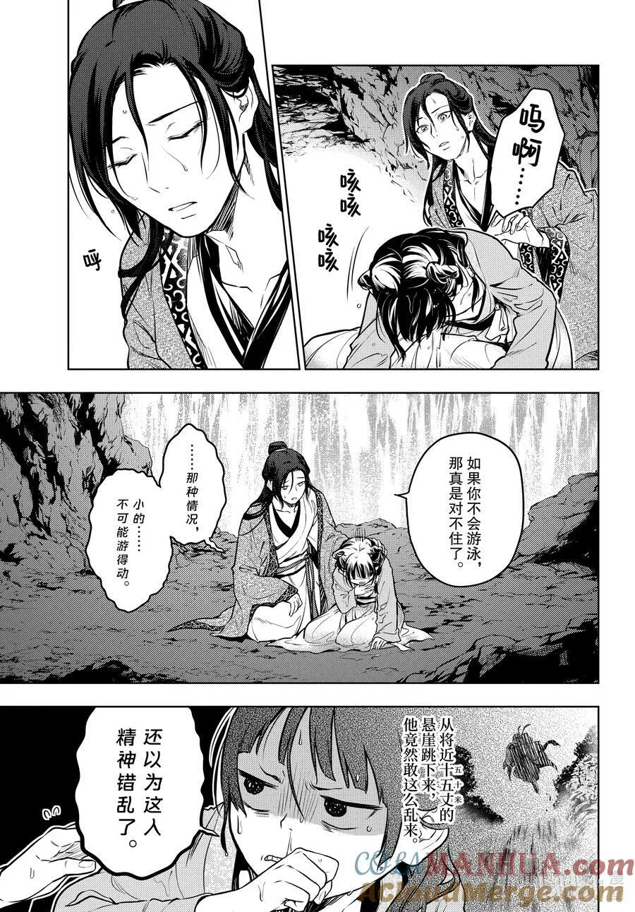 62 狩猎（前篇②）20