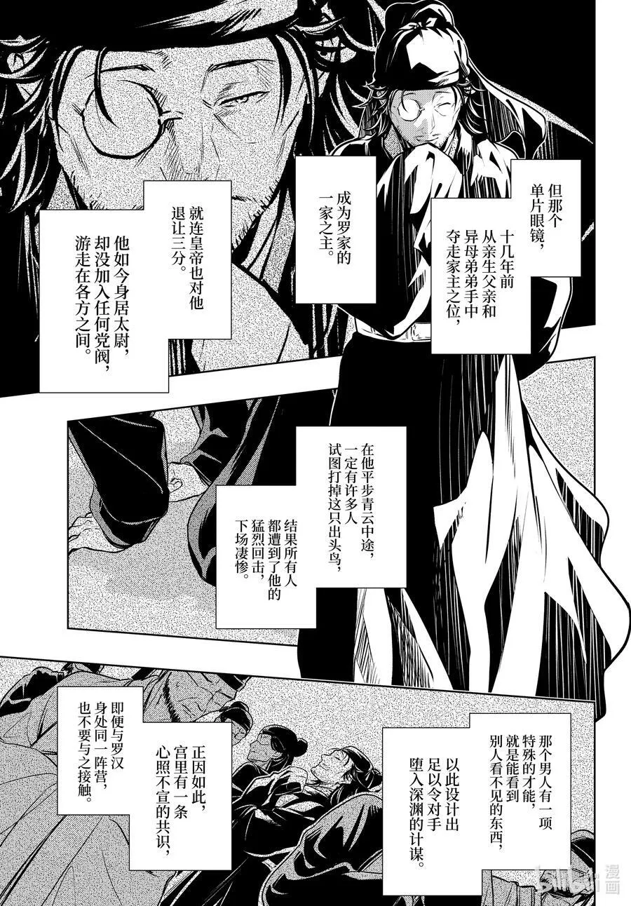 68 传闻中的宦官与冰酪14