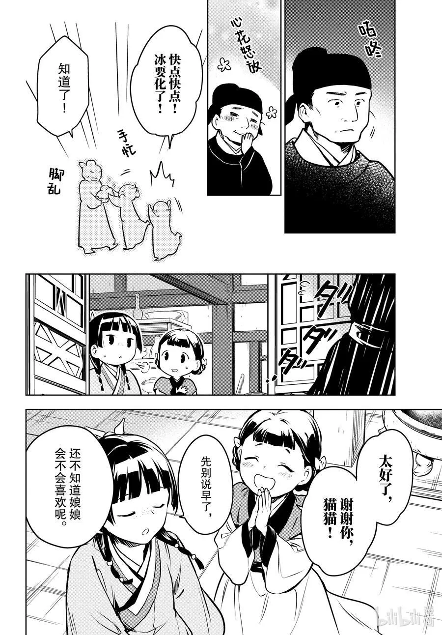 68 传闻中的宦官与冰酪41