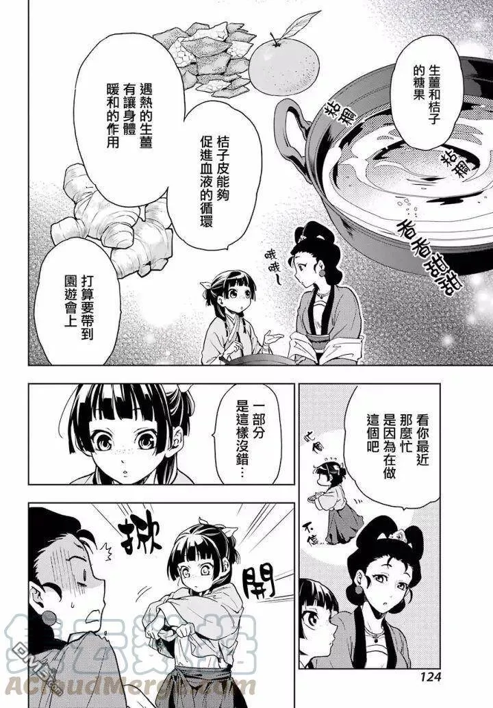 6 游园会（其一）9