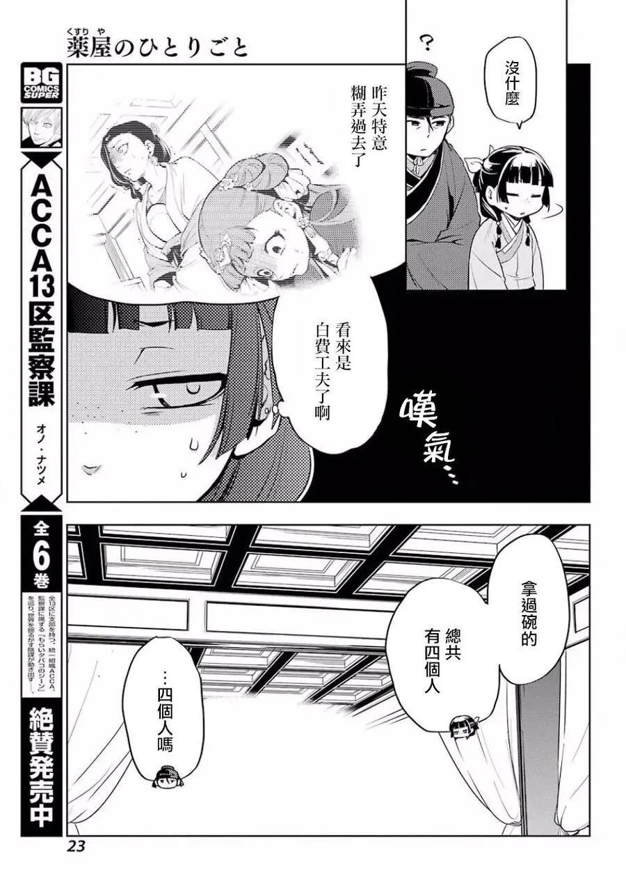 9 猫猫的推理16