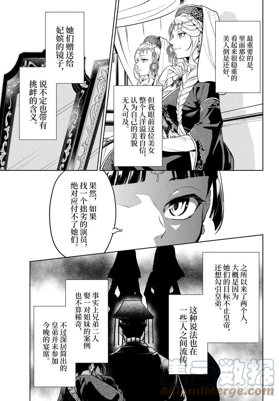 48 月精灵（中篇）4