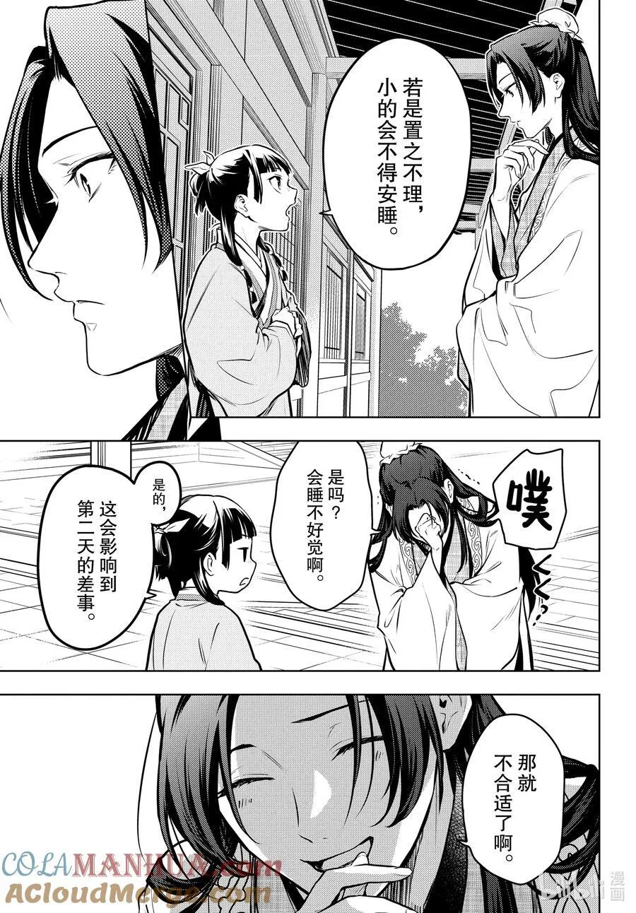 68 传闻中的宦官与冰酪30