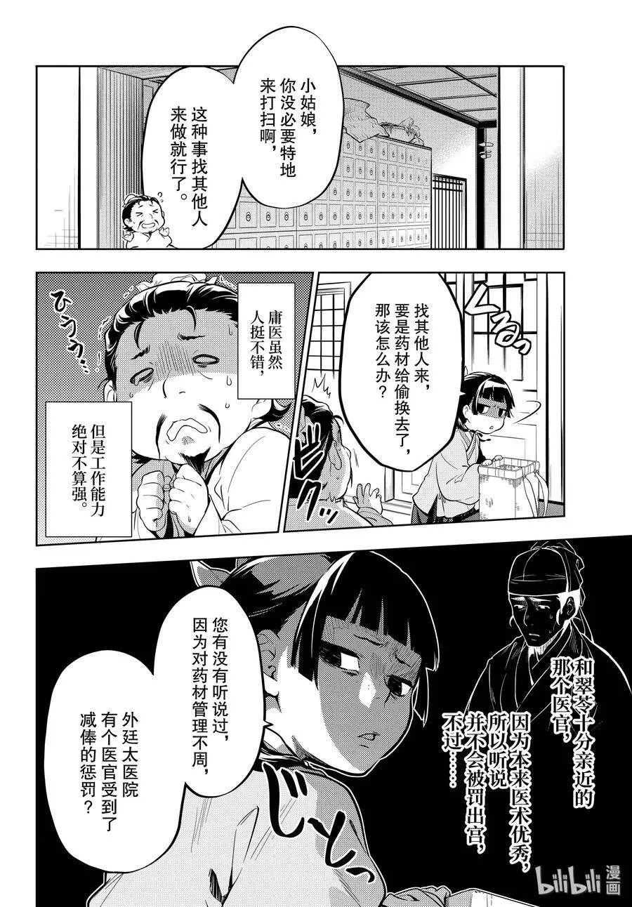 35 再入后宫（前篇）7
