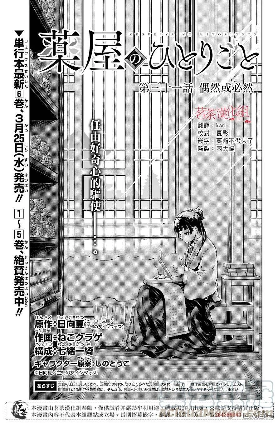 31 偶然抑或必然0