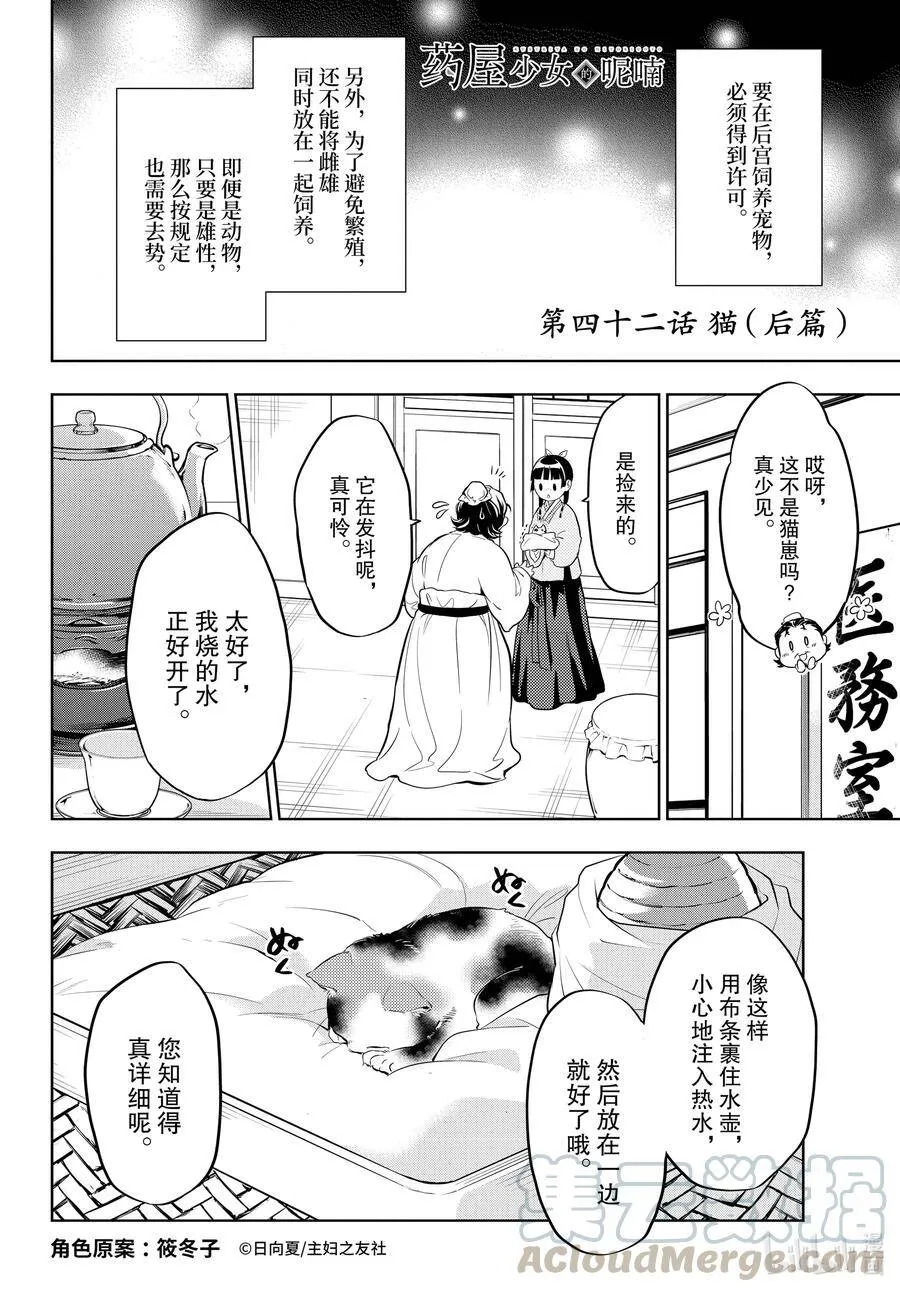 42 猫（前篇）16