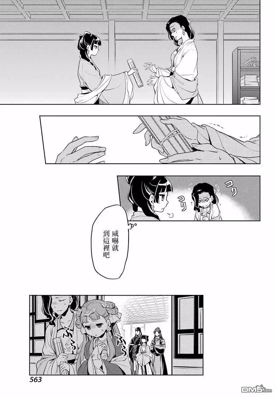 8 游园会（其三）28