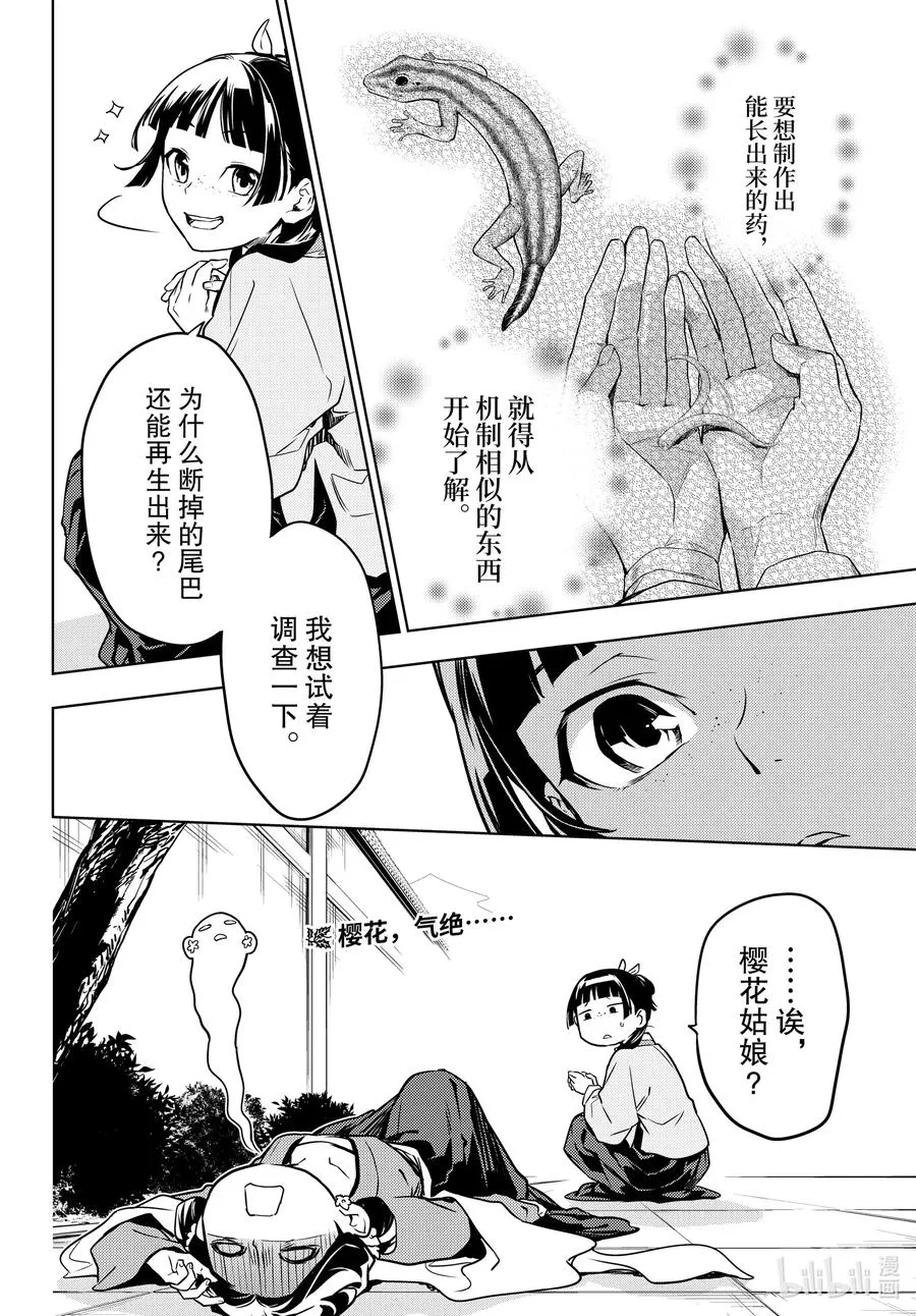 50 三入水晶宫（前篇）17