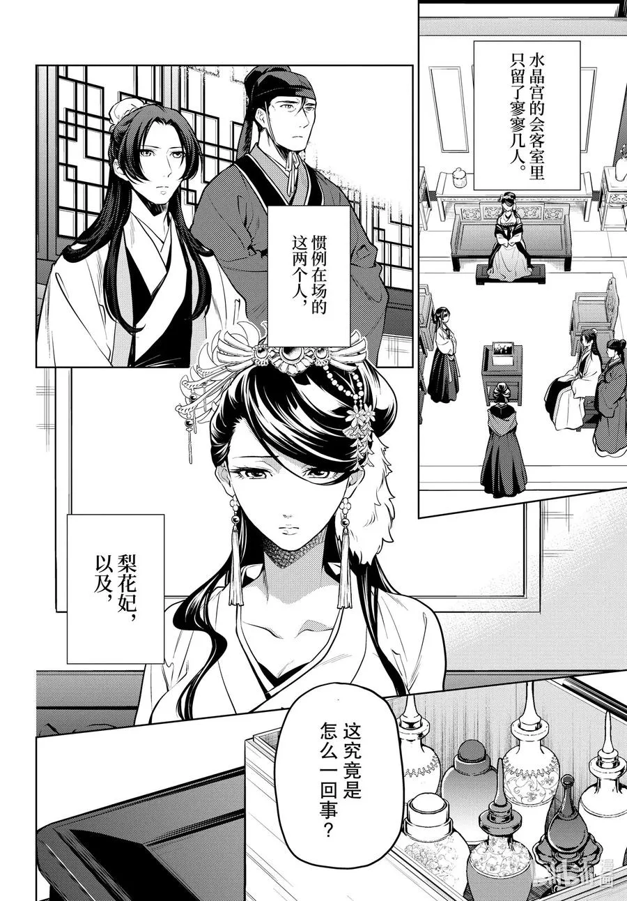 51 三入水晶宫（中篇）18