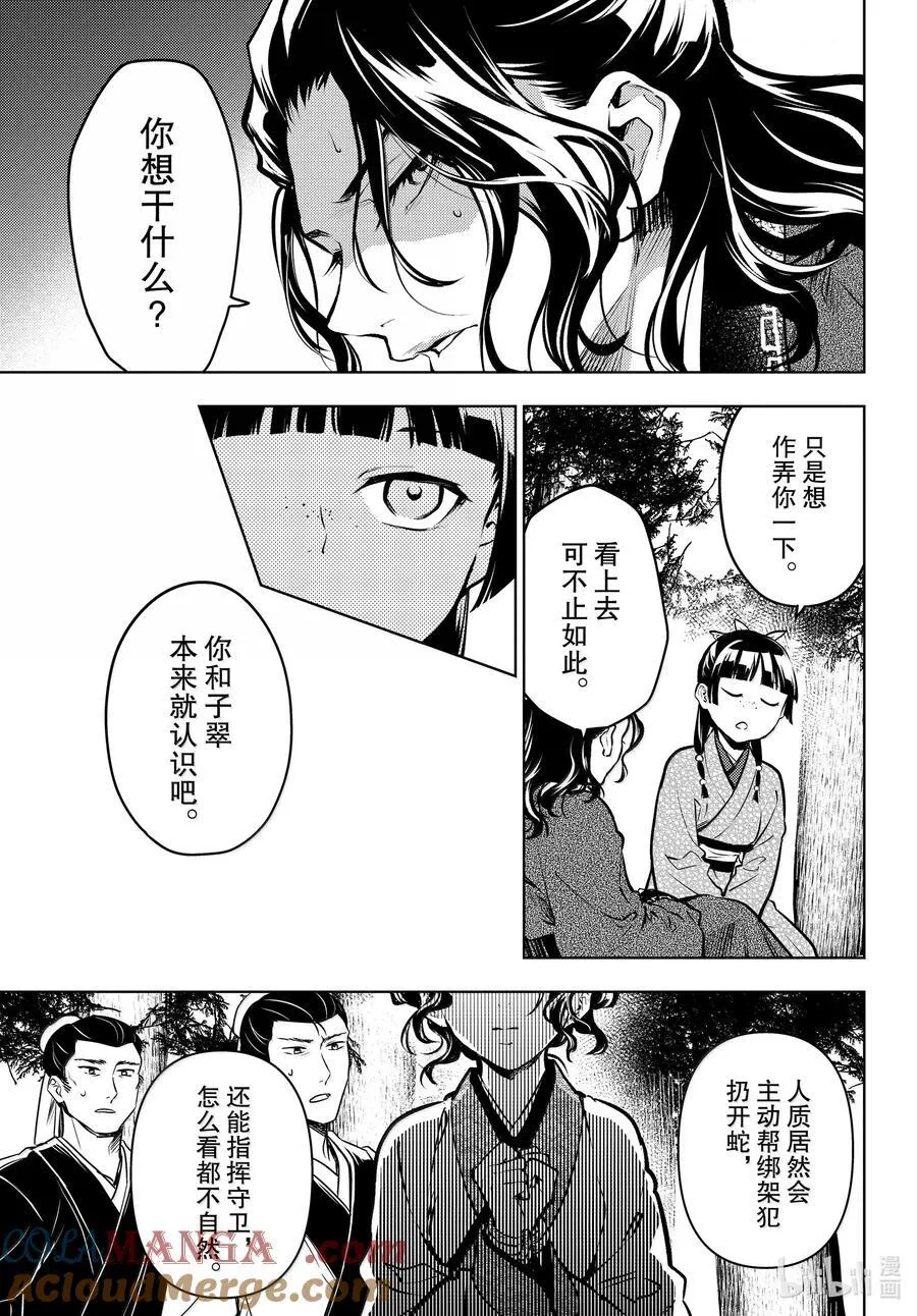 74 狐之乡（前篇）10