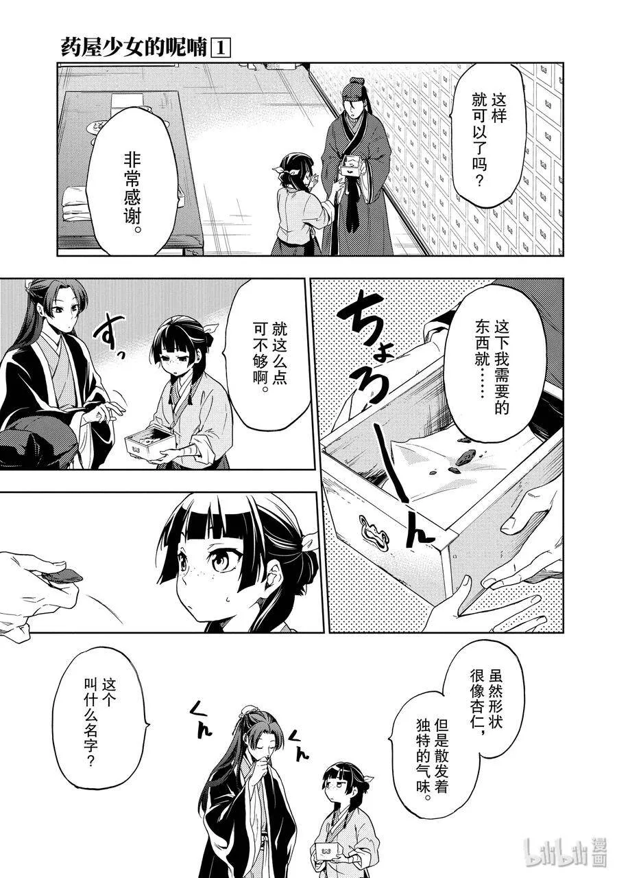3 宫中的天女16