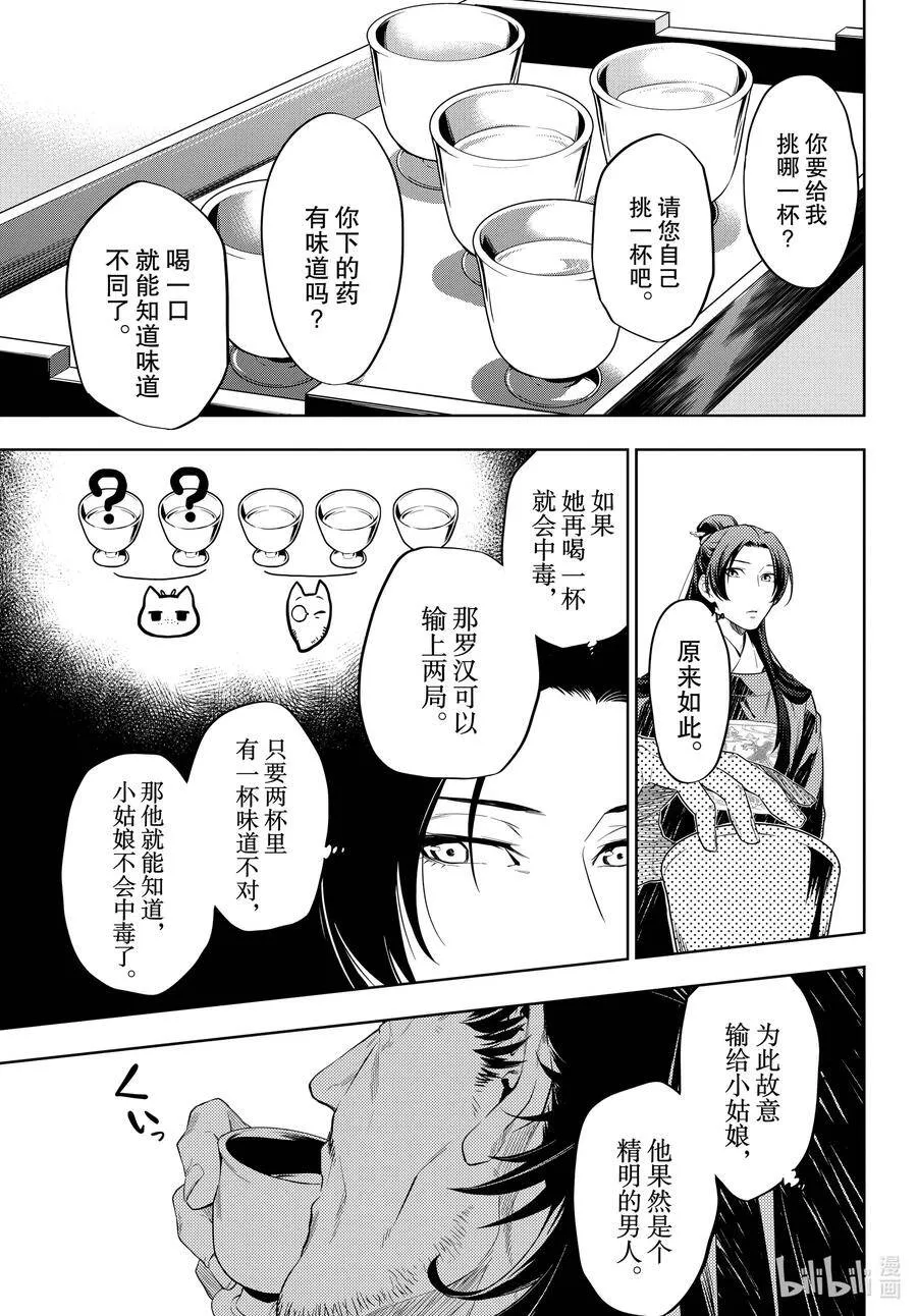 36.6 蓝玫瑰和红指甲（后篇）14