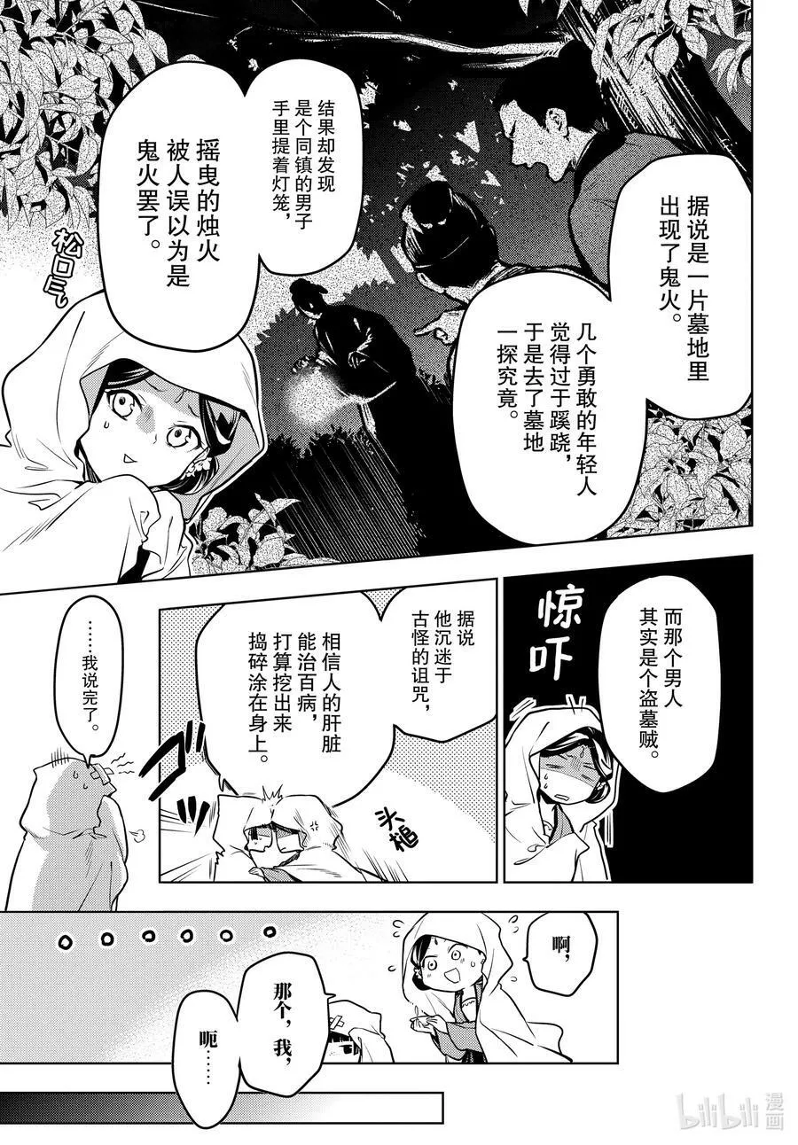 59.5 怪谈（后篇）9