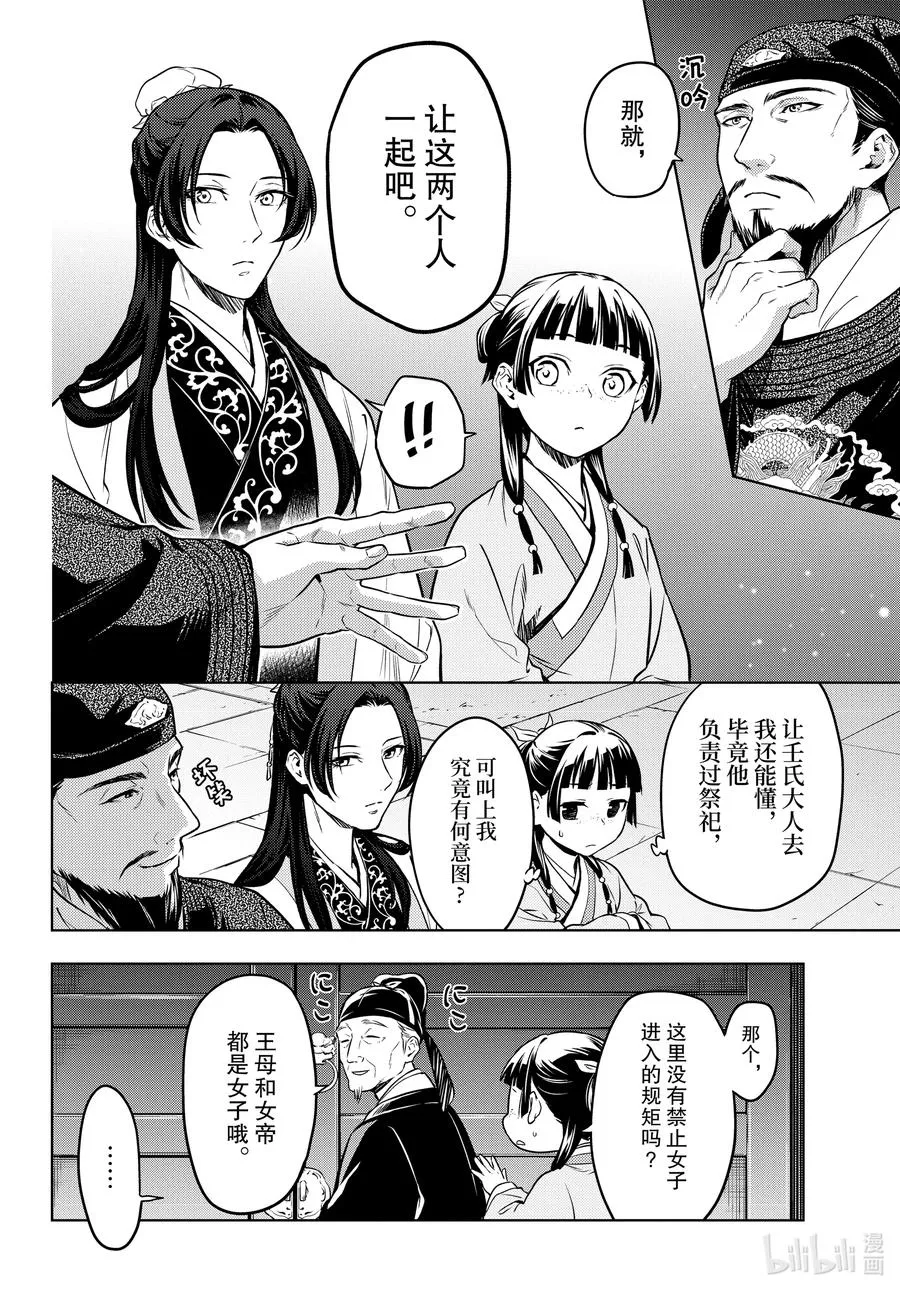 53 择君之庙（前篇）15