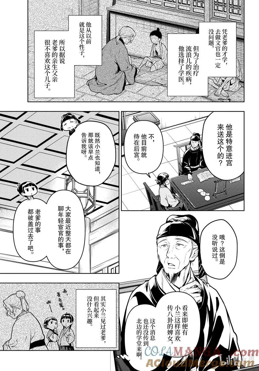 70 盘踞的恶意（前篇））14