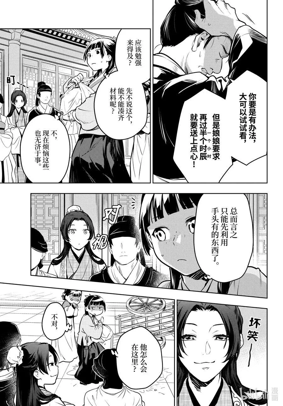68 传闻中的宦官与冰酪26