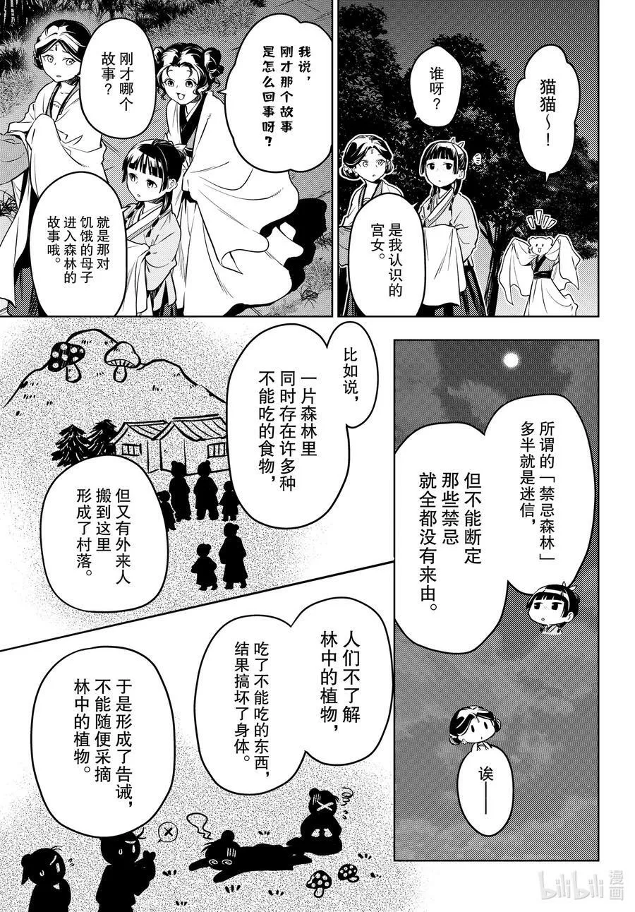 59.5 怪谈（后篇）17