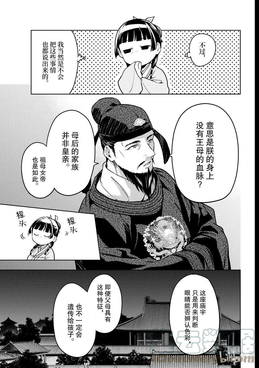 54 择君之庙（后篇）20