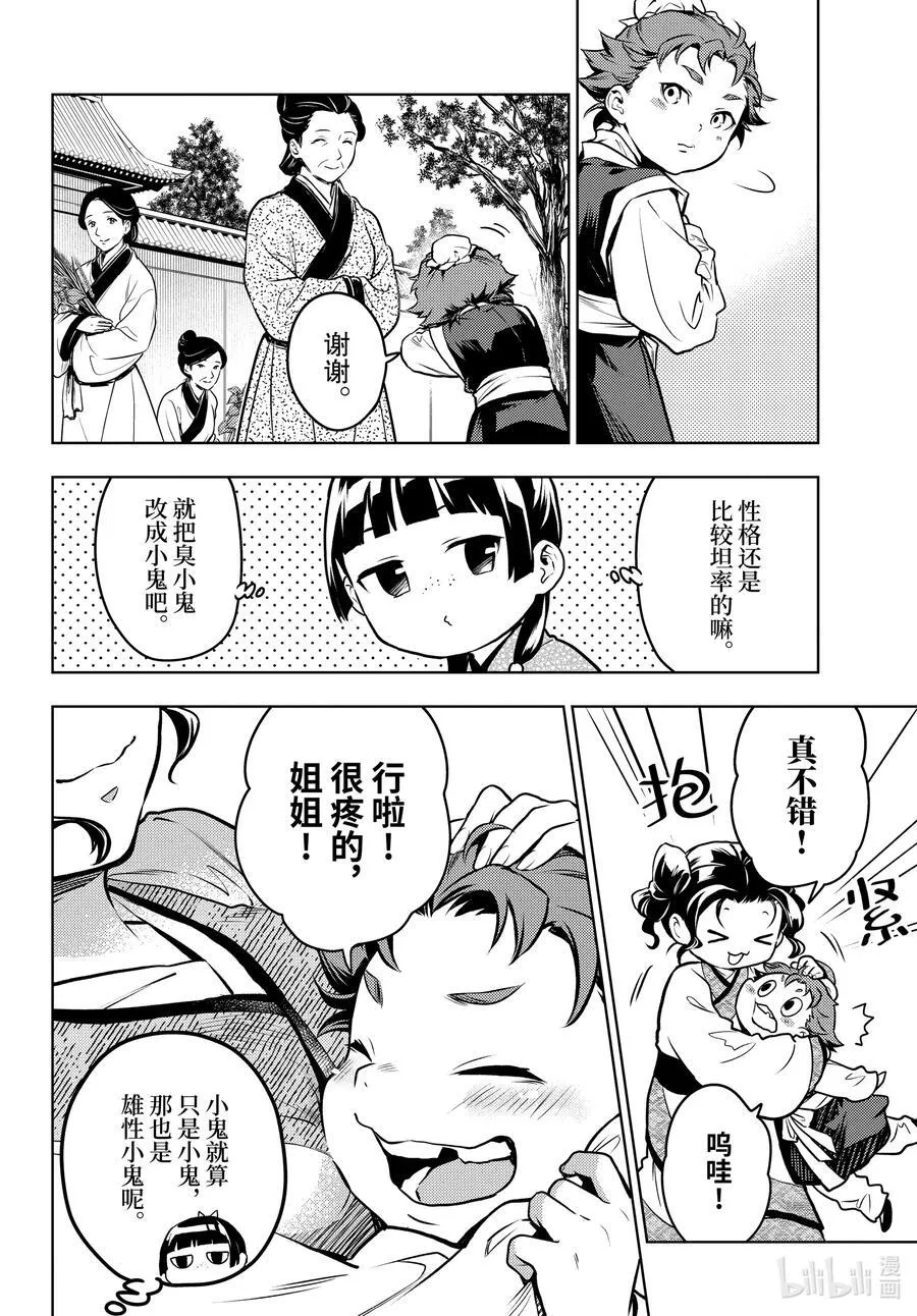 74.5 狐之乡（后篇）7
