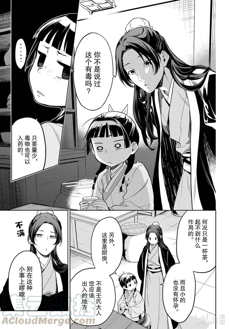 43.5 商队（后篇）16