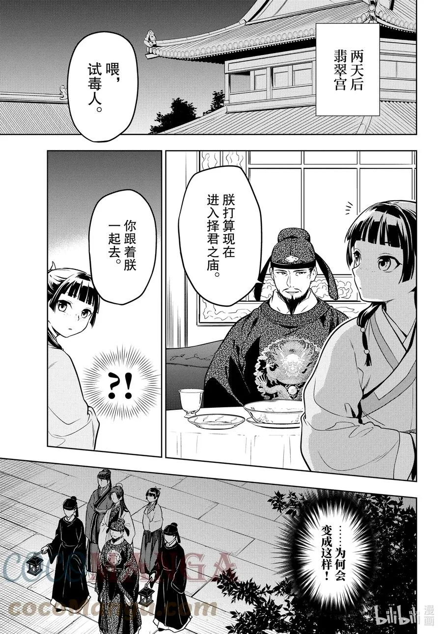 53 择君之庙（前篇）12
