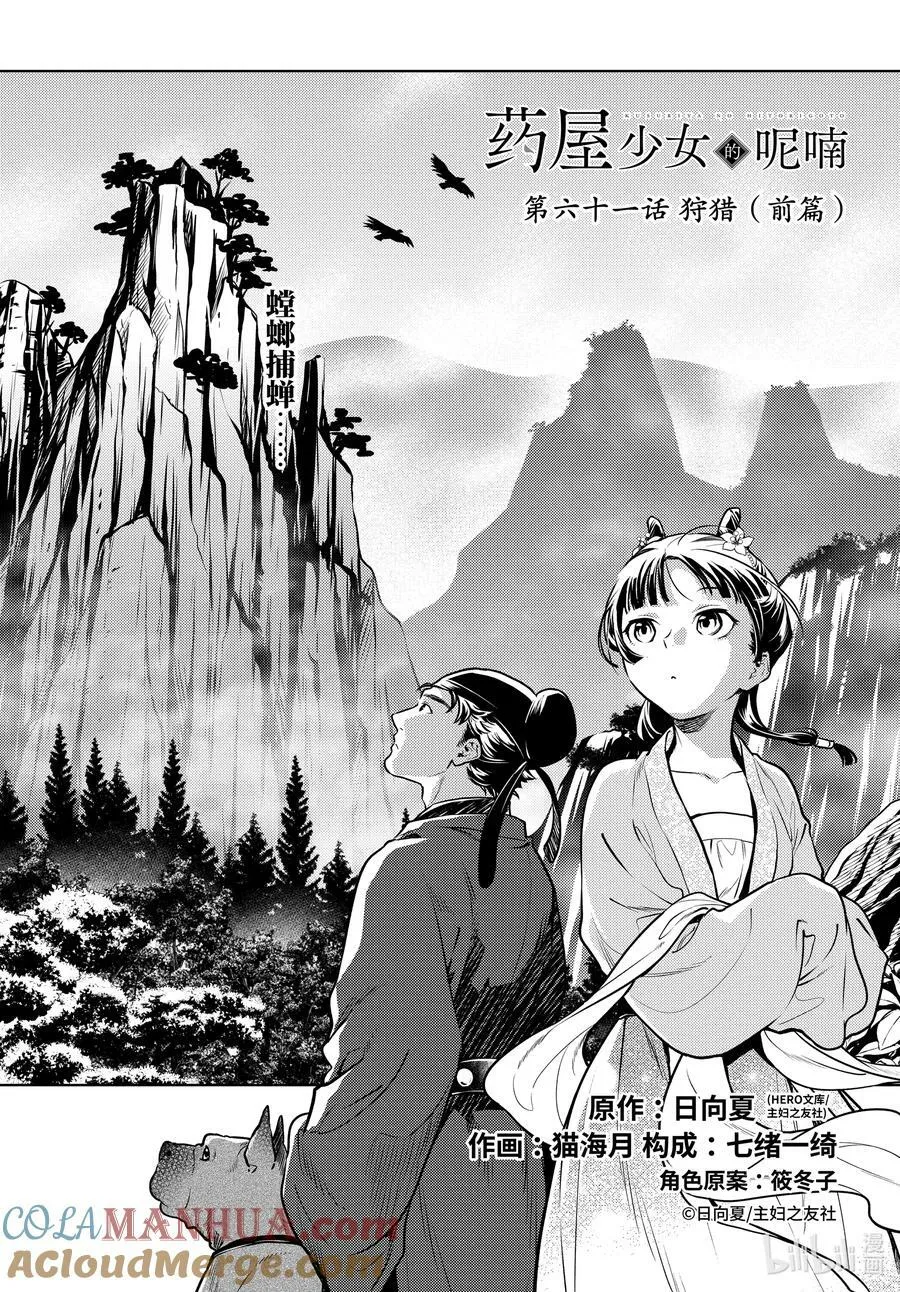 61 狩猎（前篇）2