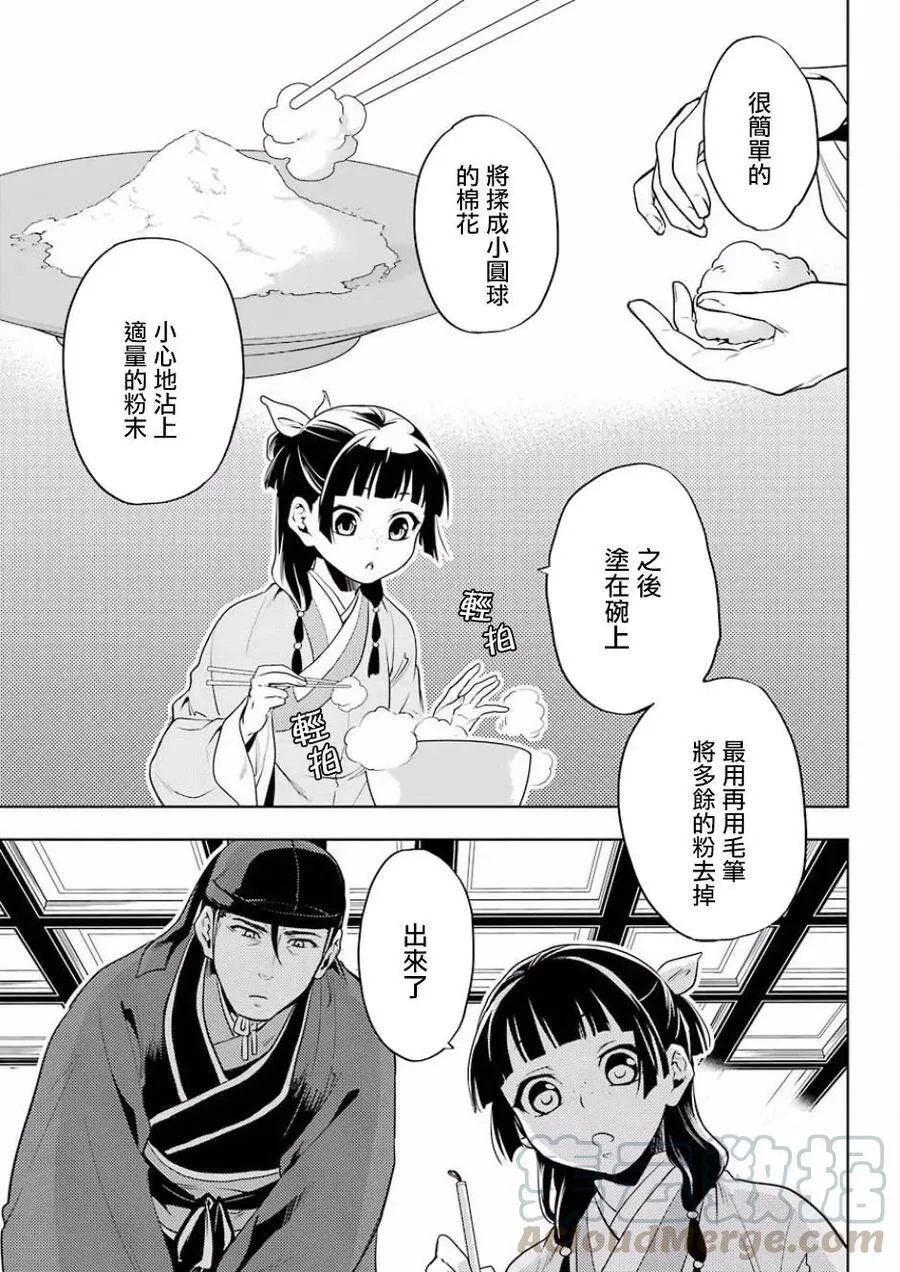 9 猫猫的推理12