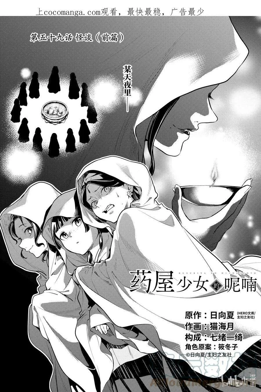 59 怪谈（前篇）0