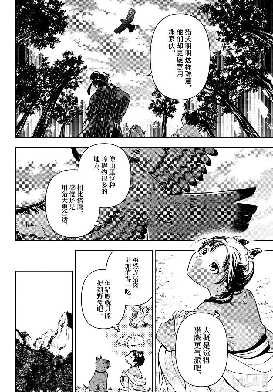 61 狩猎（前篇）9