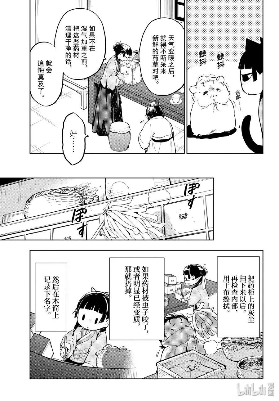 35 再入后宫（前篇）8