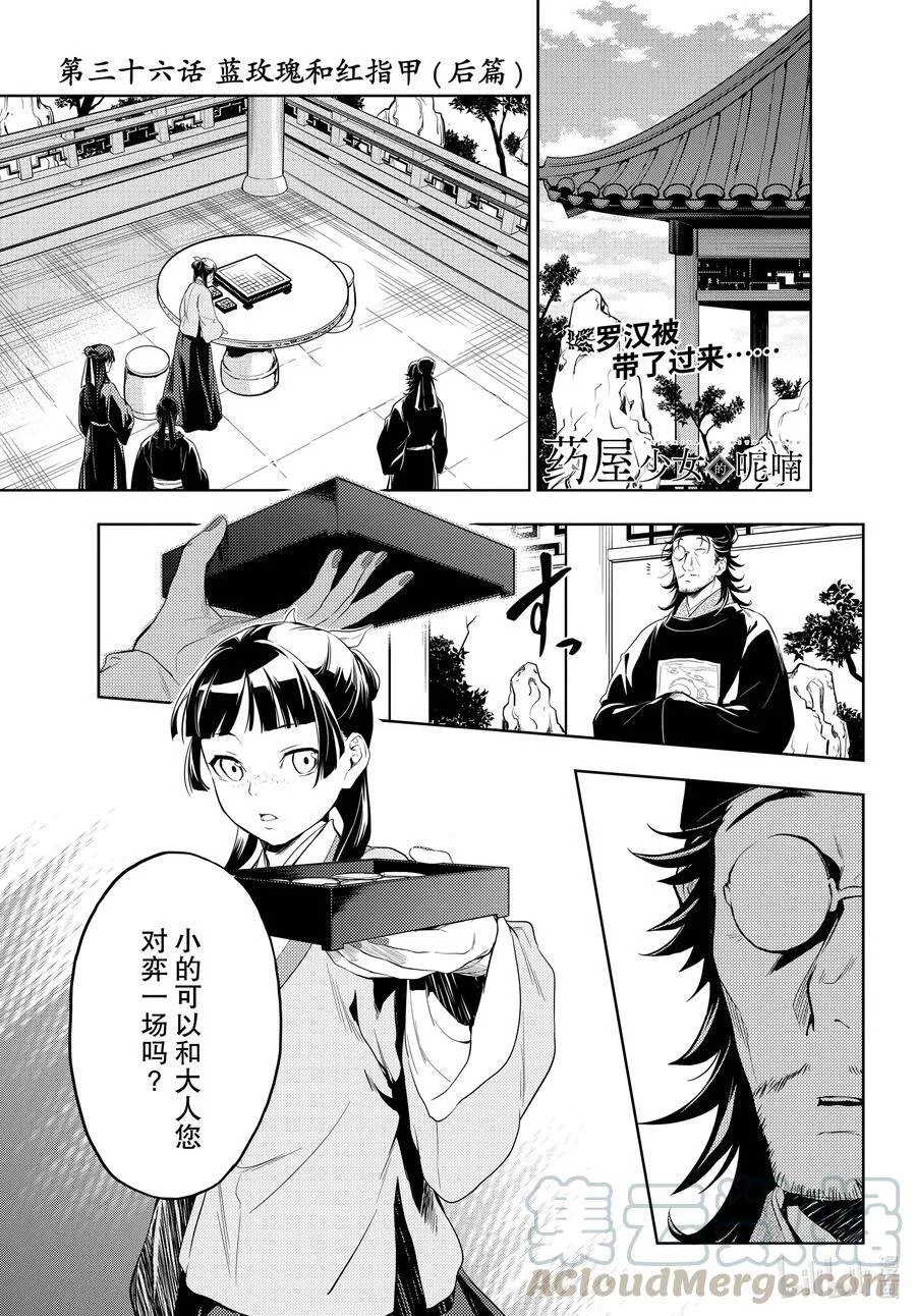 36.5 蓝玫瑰和红指甲（中篇）18