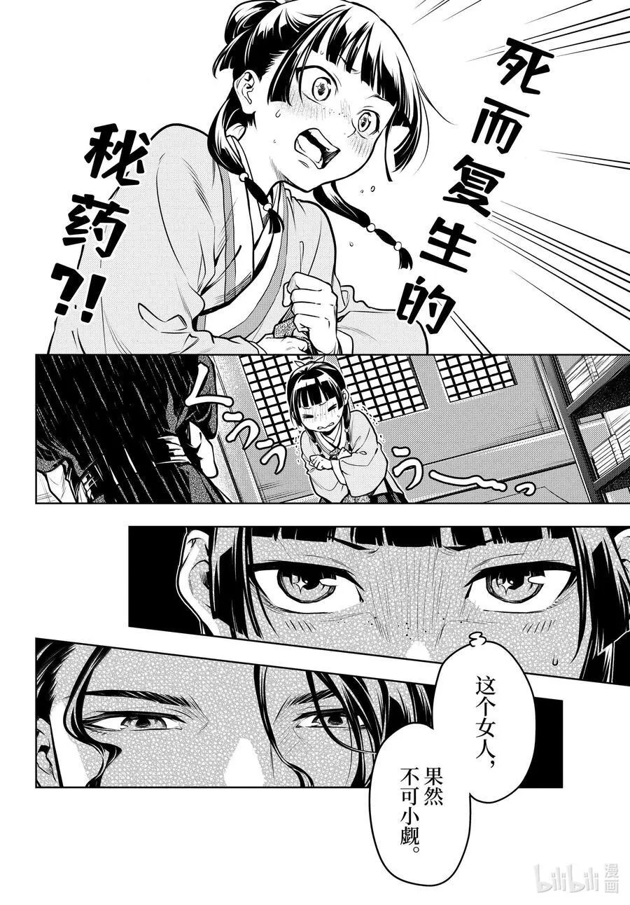72 狐与狸的尔虞我诈9