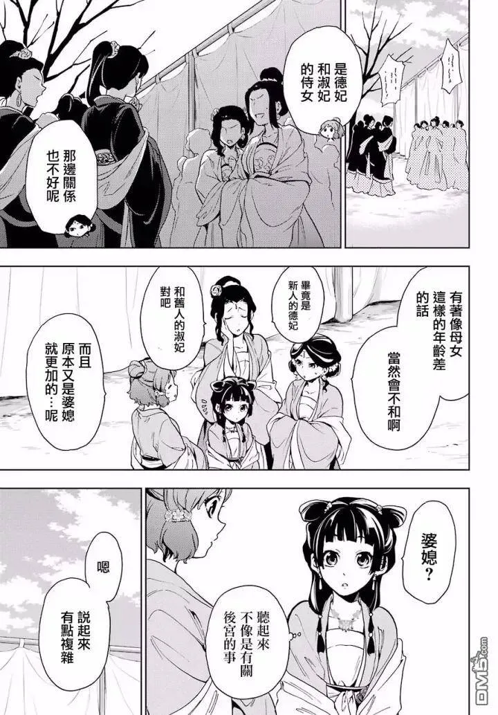7 游园会（其二）13
