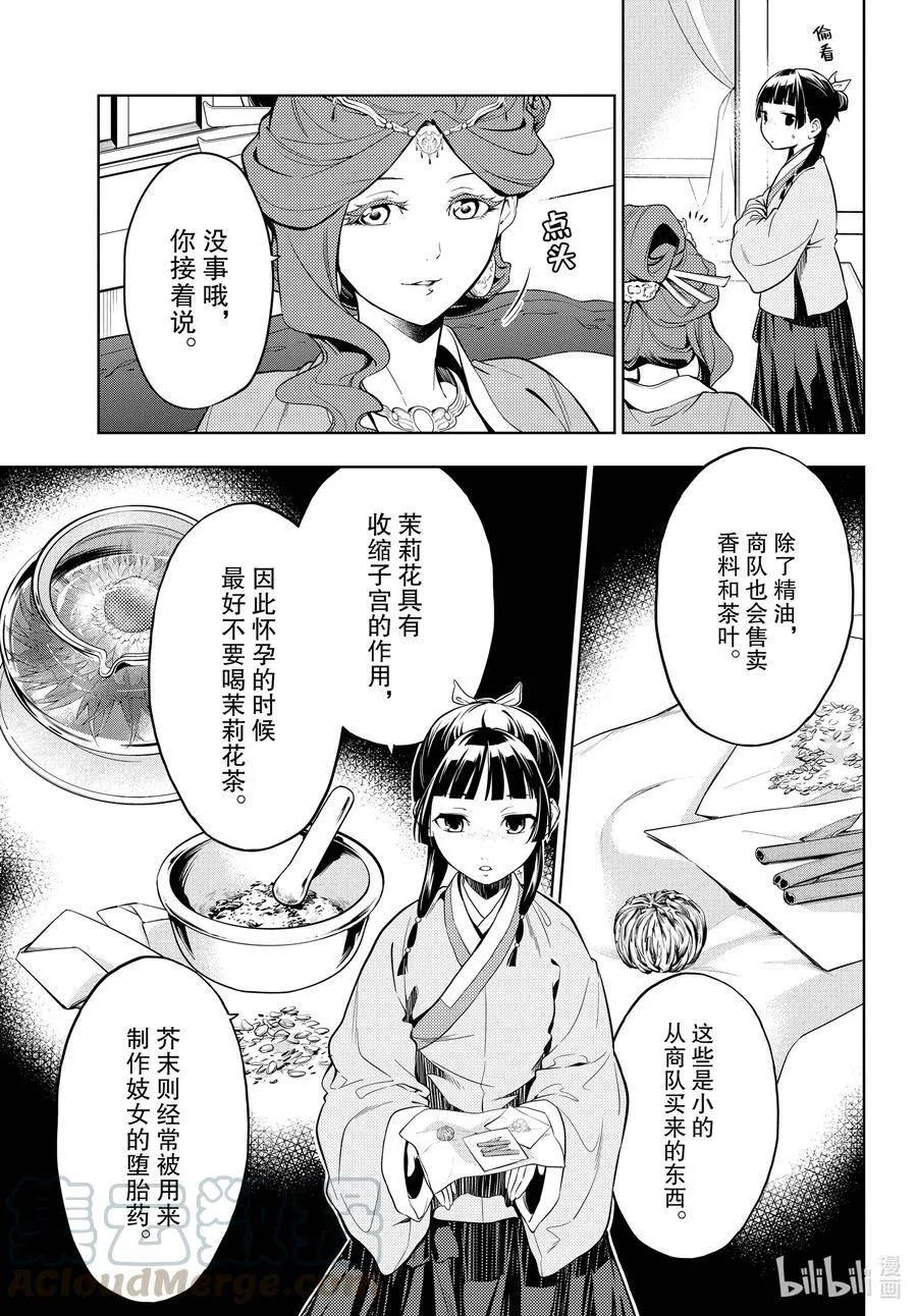 43.5 商队（后篇）8