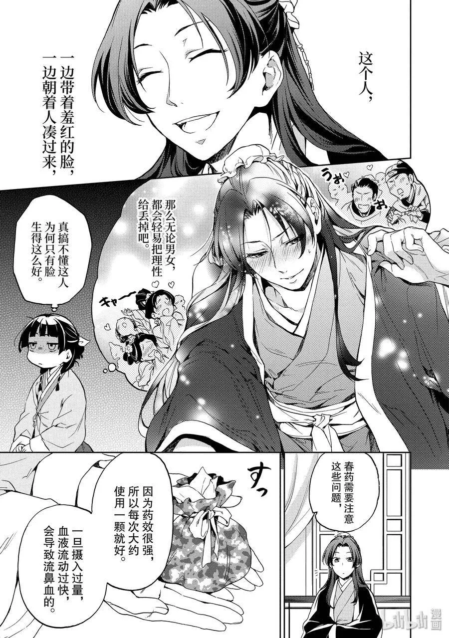 3 宫中的天女34