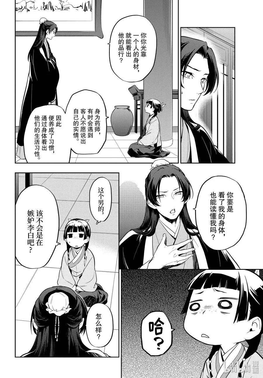 35.5 再入后宫（后篇）16