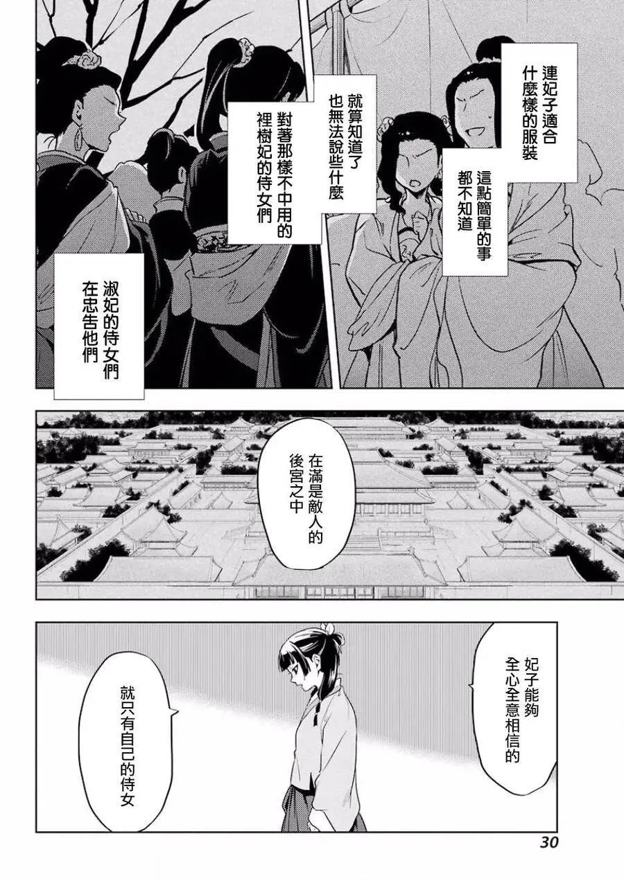 9 猫猫的推理23