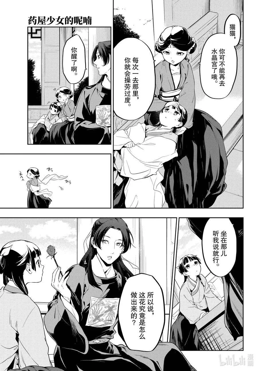 36.5 蓝玫瑰和红指甲（中篇）7