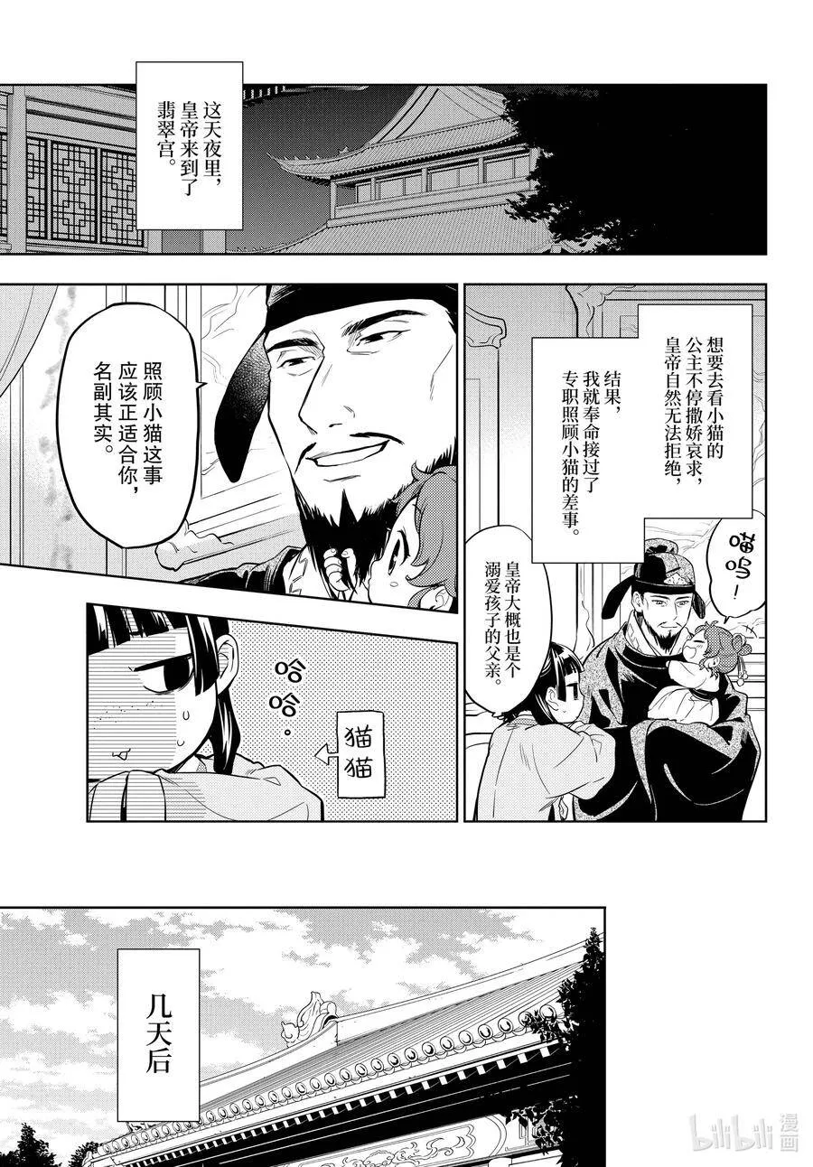 42.5 猫（后篇）3