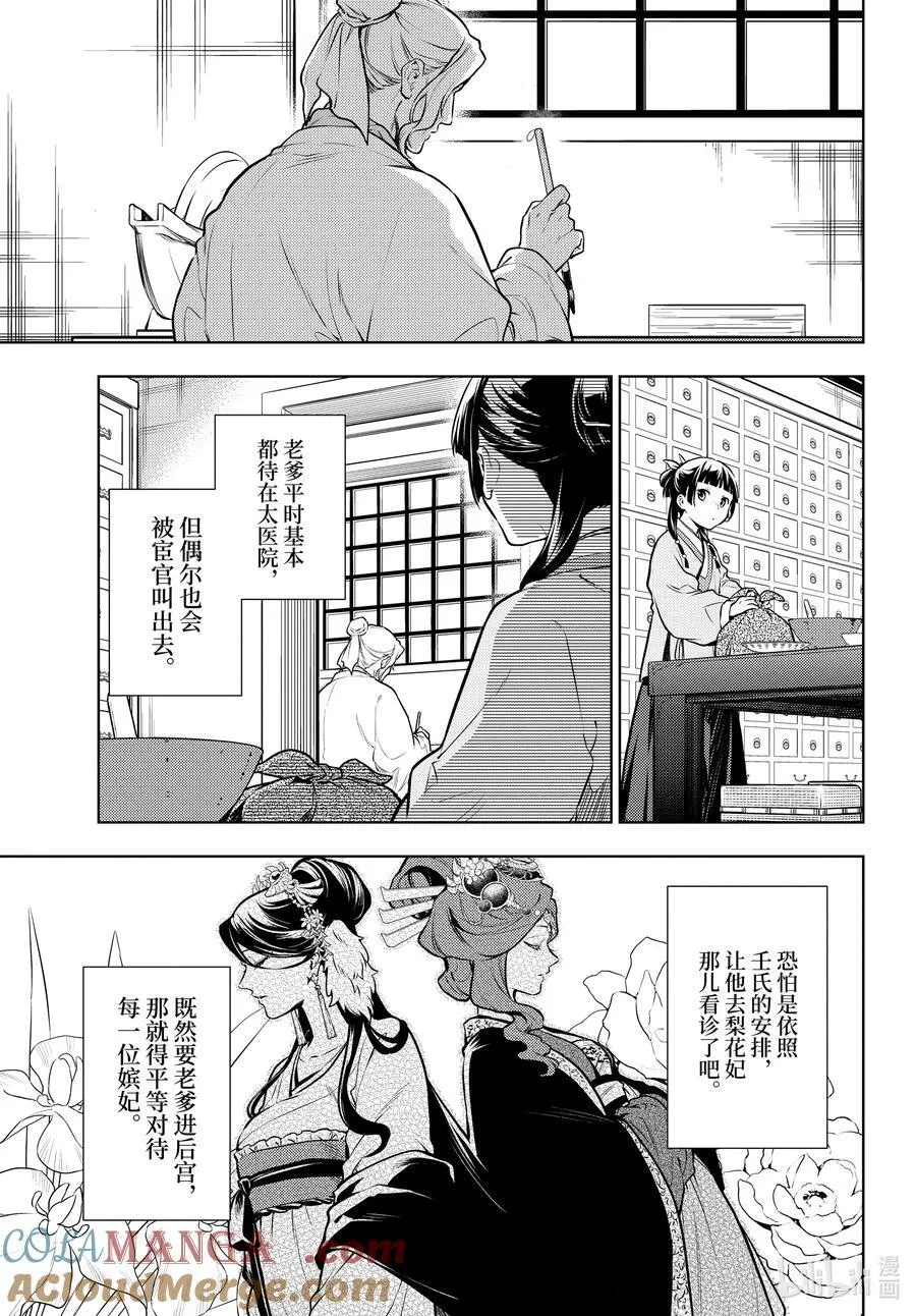 70 盘踞的恶意（前篇））2