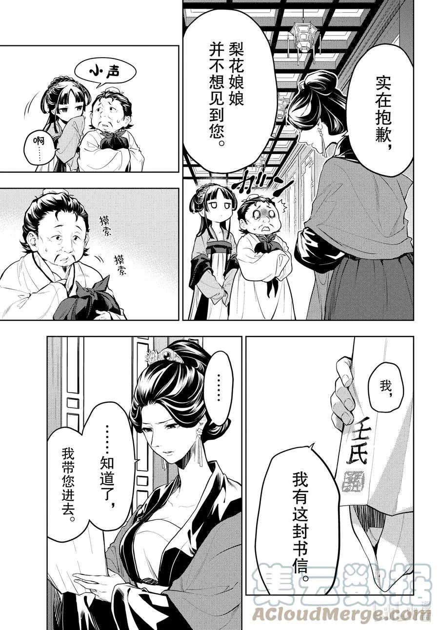 51 三入水晶宫（中篇）4