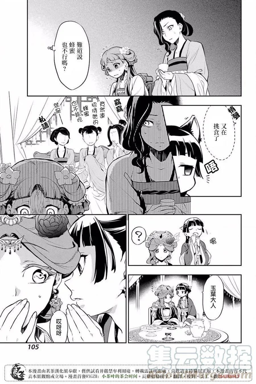 15 给猫猫的委托24
