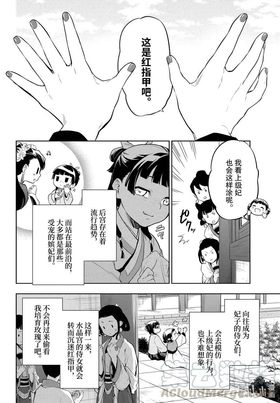 36 蓝玫瑰和红指甲（前篇）18
