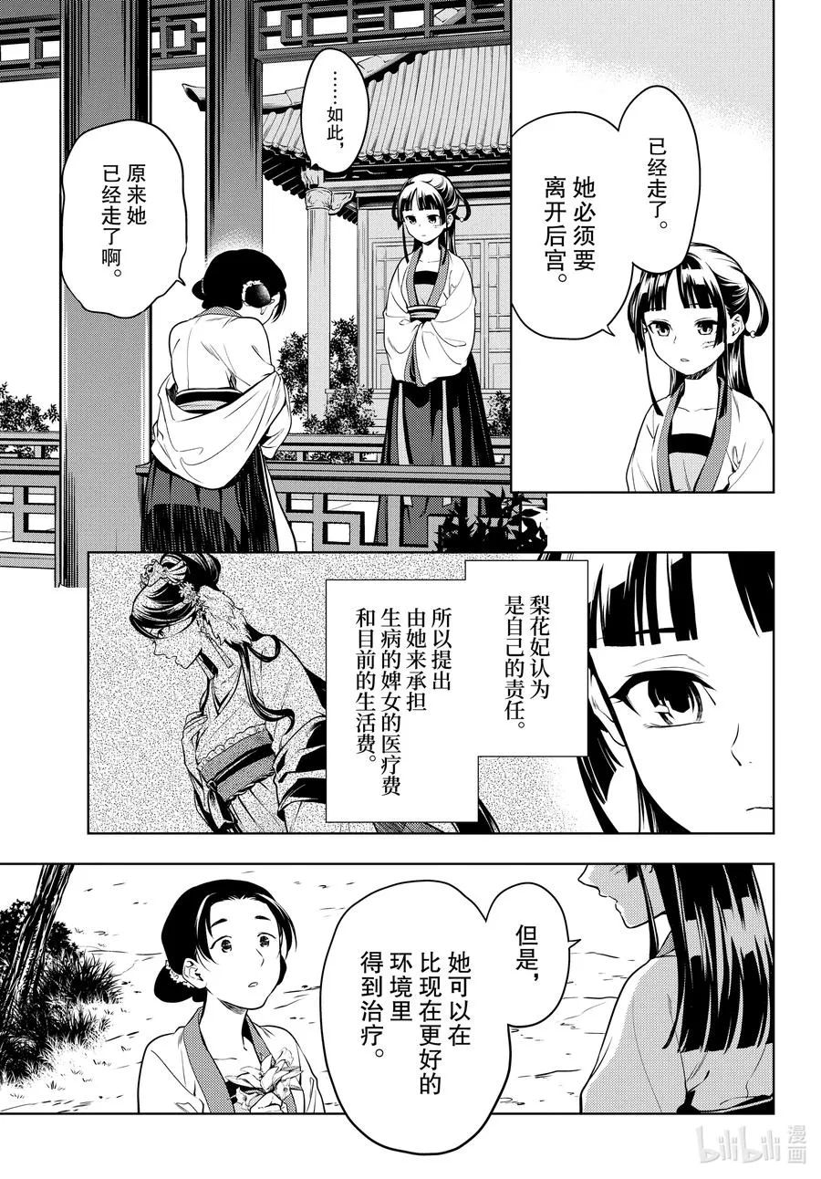 52.5 三入水晶宫（后篇②）15