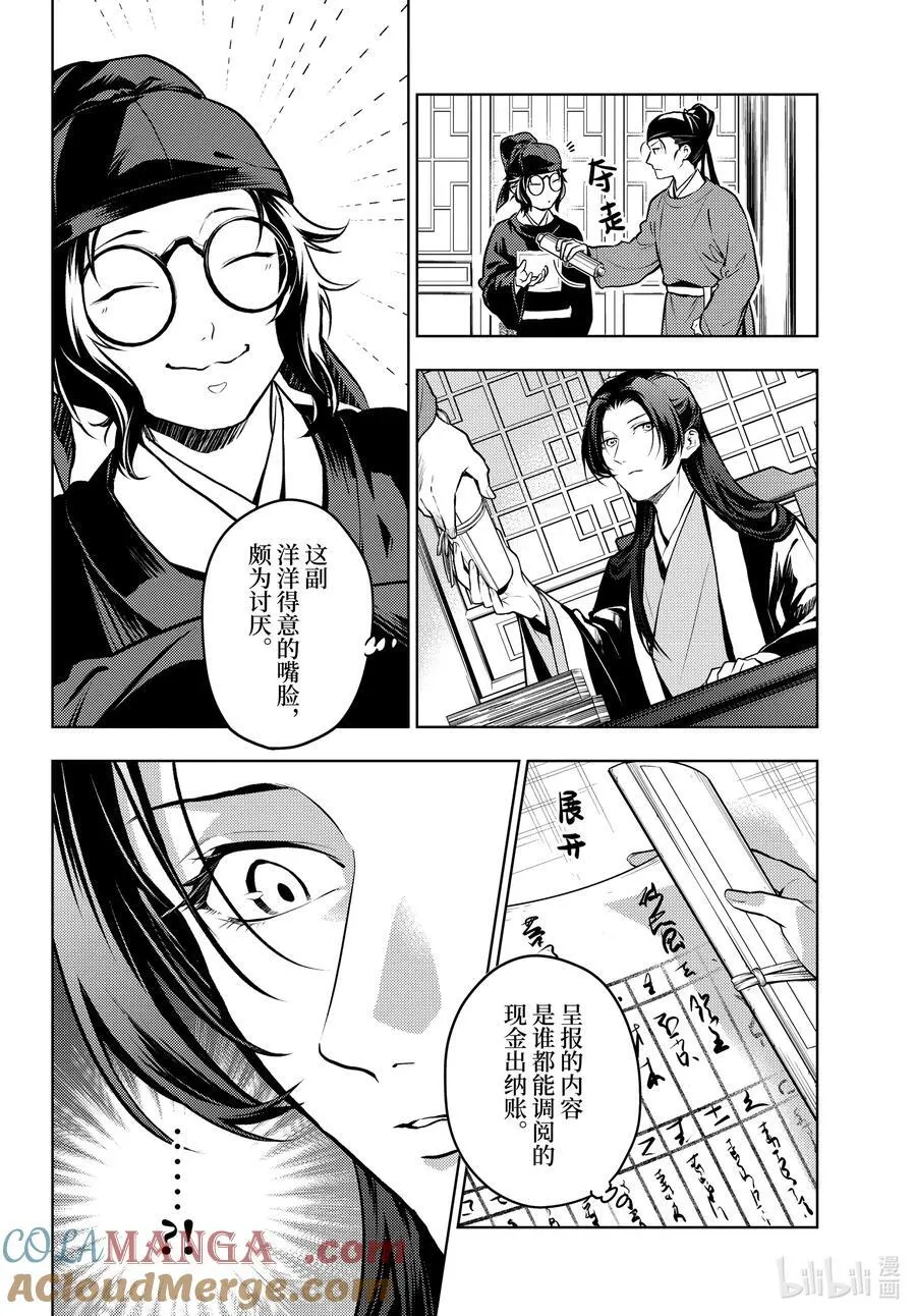 75.5 酸浆（后篇）5