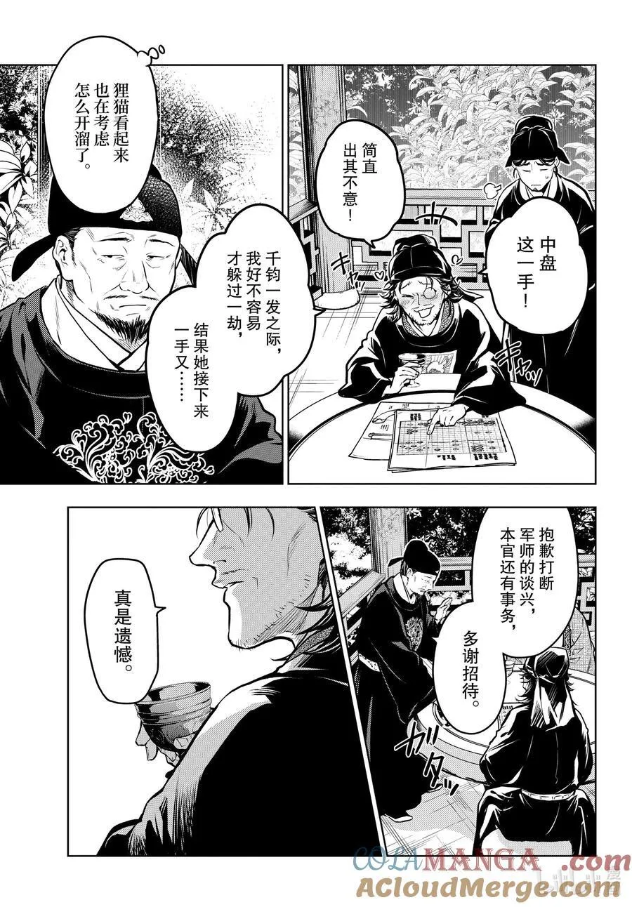 72 狐与狸的尔虞我诈26